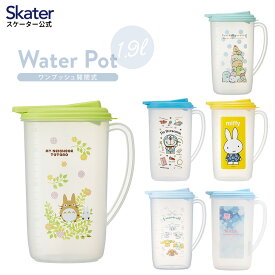 [4日～11日P15倍]冷水筒 ピッチャー ジャグ 麦茶ポット 卓上ポット 1.9l 約 2l skater スケーター CI19 すみっコぐらし ドラえもん 星のカービィ【キャラクター グッズ ピッチャー 水差し プラスチック 麦茶 ポット】