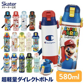 水筒 キッズ 直飲み ワンタッチ ステンレス 保冷 約 580ml ワンプッシュ オープン skater スケーター SDC6N プリンセス パウパトロール スヌーピー【かわいい キャラクター ショルダー 紐付き 男の子 女の子 子供】