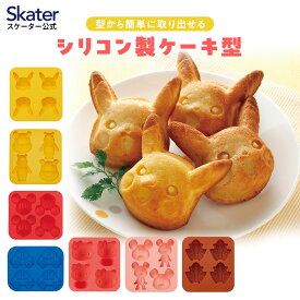 [23日～ P15倍]シリコーン 立体 ケーキ型 シリコン型 シリコン ケーキ 型 かわいい キャラクター skater スケーター SLM4 ちいかわ ピカチュウ トミカ【お菓子型 マドレーヌ型 お菓子作り ミニ 子供 製菓】