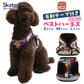 [13〜24日まで P10倍]ベストハーネス S M L 犬 ペット 用品 グッズ 散歩 スケーター skater PTHV2 PTHV3 PTHV4 バーガーコンクス 男の子 女の子【わんちゃん ワンちゃん いぬ さんぽ お散歩 かわいい おしゃれ】