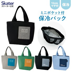 [24日～27日 P15倍]ミニ ポケット付き 保冷ランチバッグ 保冷バッグ 保冷 お弁当 弁当 おしゃれ ファスナー ブラック グリーン グレー 黒 緑 スケーター KNBP2【大人 ランチ バッグ ランチバック ミニトート ランチトート 小物入れ 弁当袋 マチ 広い サブバッグ 】