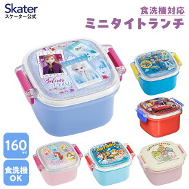 [23日～ P15倍]お弁当箱 デザートケース ミニ 小さめ おかず入れ 食洗機対応 キャラクター skater RC1A スケーター パウパトロール プリンセス すみっコぐらし【おかず容器 フルーツ お菓子 おやつ入れ 幼稚園】