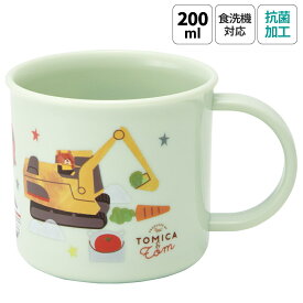 [12月12日〜1月16日 P20倍]プラスチック コップ 幼稚園 200ml 子供 プラコップ 割れにくい 食洗機対応 スケーター skater KE4AAG トミカとトム トミカ トム トミカ＆トム 男の子【キャラクター 抗菌 子供用食器 子ども こども コップ 保育園】
