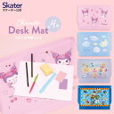 [〜8月11日まで P20倍]リビング 学習 マット 勉強 子供 傷 汚れ 防止 スケーター skater ZGM1 トイストーリー プリンセス クロミ シナモロール【小学生 キッズ 子ども キャラクター】