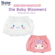 [7月3日〜7月22日 P10]スケーター ダイカットベビーブルマ パンツ 綿100％ 80 90 かわいい キャラクター …