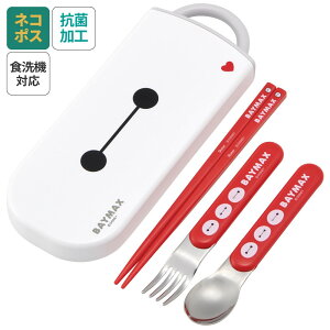 スプーン フォーク セット 子供 ケース 日本製 カトラリーセット プラスチック skater スケーター TACC2AG ベイマックス 25年 ディズニー Disney 男の子【トリオセット 食洗機 対応 携帯 箸 お弁当