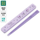 [〜8月11日まで P20倍]# お箸セット 食洗器対応 箸入れ 抗菌 カトラリー お弁当 箸 skater カトラリーセット スケータ…
