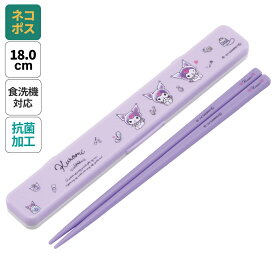 [7月3日〜7月22日 P20]スケーター お箸セット 食洗器対応 箸入れ 抗菌 カトラリー お弁当 箸 skater カトラリーセット ABC3AG クロミ クロミちゃん サンリオ 水彩 コスメ 女の子【カトラリーケース 蓋付き ギフト おはしセット 大人 子供 箸ケース】
