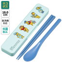# お箸 スプーン セット 食洗器対応 抗菌 カトラリー お弁当 skater カトラリーセット スケーター CCS3SAAG くまのプーさん プーさん Pooh コスチューム【おはしセット お箸セット 幼稚園 子供 箸 箸ケース 食洗機 弁当】