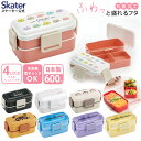 [〜8月11日まで P20倍]弁当箱 女子 大人 子供 二段 仕切り 食洗機 レンジ 対応 小学生 600ml スケーター PFLW4AG 【レディース 4点ロック お弁当箱 ドーム型 女性 女の子 子ども キッズ 2段 漏れない 食洗機ok ランチ ボックス 水玉 シンプル かわいい おしゃれ お弁当】