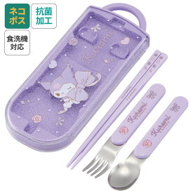 [12月12日〜1月16日 P15倍]# スプーン フォーク セット 子供 ケース 日本製 カトラリーセット プラスチック skater スケーター TACC2AG クロミ クロミちゃん サンリオ 女の子 女子【トリオセット 食洗機 対応 携帯 箸 お弁当 スプーンセット お箸】