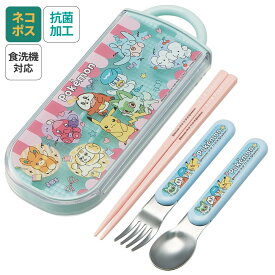 [〜8月11日まで P15倍]# スプーン フォーク セット 子供 ケース 日本製 カトラリーセット プラスチック skater スケーター TACC2AG ポケットモンスター ポッピング ポケモン 女の子【トリオセット 食洗機 対応 携帯 箸 お弁当 スプーンセット お箸】