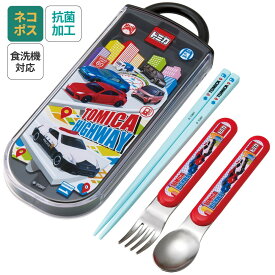 [〜8月11日まで P15倍]# スプーン フォーク セット 子供 ケース 日本製 カトラリーセット プラスチック skater スケーター TACC2AG トミカ 25年 tomica 車 くるま 男の子 男子 男児【トリオセット 食洗機 対応 携帯 箸 お弁当 スプーンセット お箸】