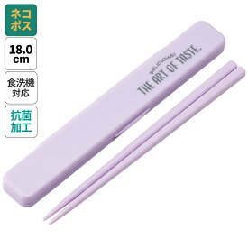 # お箸セット 食洗器対応 箸入れ 抗菌 カトラリー お弁当 箸 skater カトラリーセット スケーター ABC3AG ニュアンスカラー パープル【カトラリーケース 蓋付き ギフト おはしセット 大人 子供 箸ケース】