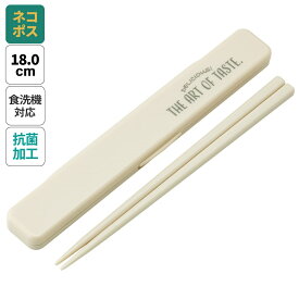# お箸セット 食洗器対応 箸入れ 抗菌 カトラリー お弁当 箸 skater カトラリーセット スケーター ABC3AG ニュアンスカラー ベージュ【カトラリーケース 蓋付き ギフト おはしセット 大人 子供 箸ケース】