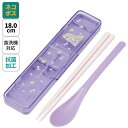 # お箸 スプーン セット 食洗器対応 抗菌 カトラリー お弁当 skater カトラリーセット スケーター CCS3SAAG 塔の上の ラプンツェル ディズニー 女の子 女性【おはしセット お箸セット 幼稚園 子供 箸 箸ケース 食洗機 弁当】