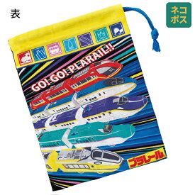 [1月16日〜2月20日 P20倍]# コップ袋 巾着袋 コップ入れ 保育園 幼稚園 小学校 子ども 給食袋 キャラクター skater スケーター KB63 プラレール 25年 Plarail 電車 新幹線 男の子 男子【子供 コップ 巾着 袋 きんちゃく 小 入園 入学 小学生】