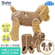 [9月28日〜10月20日 P10倍]スケーター ペット用 術後服 犬 男の子用 3号 4号 5号 6号 大阪公立大学との共…
