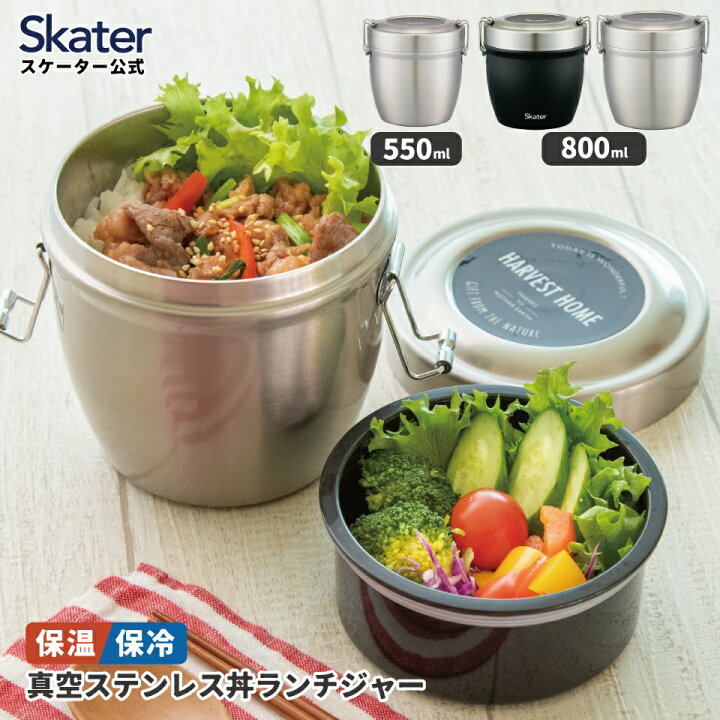 楽天市場】真空 保温 弁当箱 総 容量 550ml 800ml どんぶり 丼 ランチ 