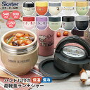 [13日〜1日10倍]カフェ 丼 ランチボックス 540ml 800ml 1250ml 保温 保冷 お弁当箱 レンジ対応 弁当箱 skater スケーター LDNC6AG LDNO6AG LDNO8AG LDNO13AG スヌーピー クロミ ミッキーマウス 星のカービィ【軽量 抗菌 おしゃれ 温かい お弁当 ランチジャー 丼型】