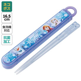 [〜8月11日まで P20倍]# お箸セット 食洗器対応 箸入れ 抗菌 カトラリー お弁当 箸 skater 子供 箸ケース スケーター ABS2AMAG アナと雪の女王 25年 アナ雪 ディズニー 女の子 女子【カトラリーセット カトラリーケース 蓋付き おはしセット 食洗機対応】