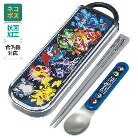 [〜8月11日まで P10倍]# お箸 スプーン セット 食洗器対応 抗菌 カトラリー お弁当 skater カトラリーセット スケーター CCA1AG ポケットモンスター 25年 ポケモン ピカチュウ 男の子【プレゼント おはしセット お箸セット 幼稚園 子供 箸 箸ケース 弁当】