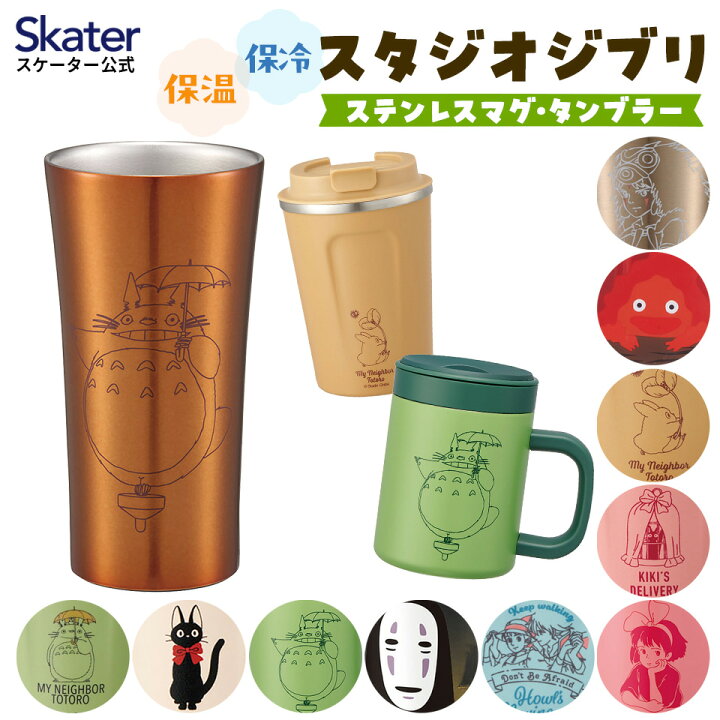 楽天市場】[6月16日〜7月1日 P10倍]スケーター スタジオジブリ