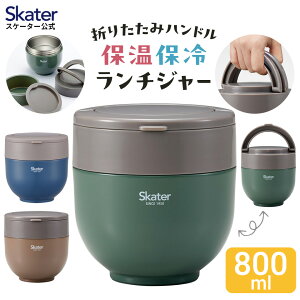 [102`27 P10{]XP[^[ ۉٓ 800ml e jq t ǂԂ `W[ ۉۗ ` skater LDNO8AG O[oJ[ u[ O[ uE y܂ RpN