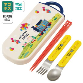 [4月22日〜5月20日 P15倍]スプーン フォーク セット 子供 ケース 日本製 カトラリーセット プラスチック skater スケーター TACC2AG きかんしゃトーマス トーマス 男の子 男子 電車【トリオセット 食洗機 対応 携帯 箸 お弁当 スプーンセット お箸】