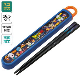 [7月23日〜8月17日 P20倍]スケーター お箸セット 食洗器対応 箸入れ 抗菌 カトラリー お弁当 箸 skater 子供 箸ケース ABS2AMAG ドラゴンボール DAIMA ダイマ DB 男の子 男子【カトラリーセット カトラリーケース 蓋付き おはしセット 食洗機対応】