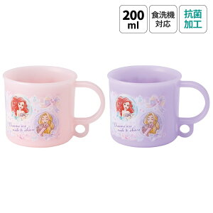 プラスチック コップ 幼稚園 200ml 子供 プラコップ 食洗機 割れにくい 2個セット skater スケーター KE5AAGW ディズニー プリンセス 25年 女の子 女子【キャラクター 抗菌 子供用食器 子ども 保育