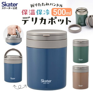 [`12317܂ P10{]܂肽 nht ۉ ۗ fJ|bg X[vW[ 500ml ٓ ` XP[^[ skater LJFO5AG O[oJ[ AbVu[ Go[O[ ibc