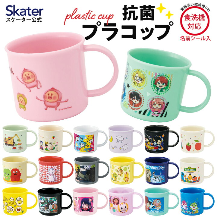 楽天市場】[2日〜30日 P20倍]プラスチック コップ 幼稚園 200ml 子供 