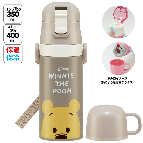 [13日〜1日10倍]水筒 キッズ ワンタッチ ストロー コップ 付き 2WAY ステンレス ボトル かわいい スケーター SKCP3【ショルダー 保冷 保温 子供 小学生 洗いやすい ワンタッチオープンくまのプーさん プーさん Pooh 女性 レディース】