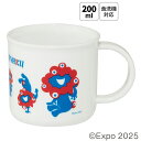 [〜8月11日まで P20倍]プラスチック コップ 幼稚園 200ml 子供 プラコップ 割れにくい 食洗機対応 スケーター skater KE4AAG 2025 大阪・関西万博 ミャクミャク グッズ【キャラクター 子供用食器 子ども こども コップ 保育園】