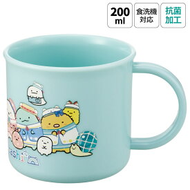 [1月16日〜2月20日 P20倍]プラスチック コップ 幼稚園 200ml 子供 プラコップ 割れにくい 食洗機対応 スケーター skater KE4AAG すみっコぐらし すみっこ ぐらし 女の子 女子【キャラクター 抗菌 子供用食器 子ども こども コップ 保育園】