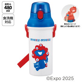 [〜11月18日迄 P20倍]水筒 直飲み プラスチック 大容量 480ml 食洗機対応 キッズ 幼児 ワンタッチ skater スケーター PSB5SANAG 2025 大阪・関西万博 ミャクミャク グッズ【ショルダー ベルト 子供 こども 子ども 子供用 小学生 小学校 食洗機】