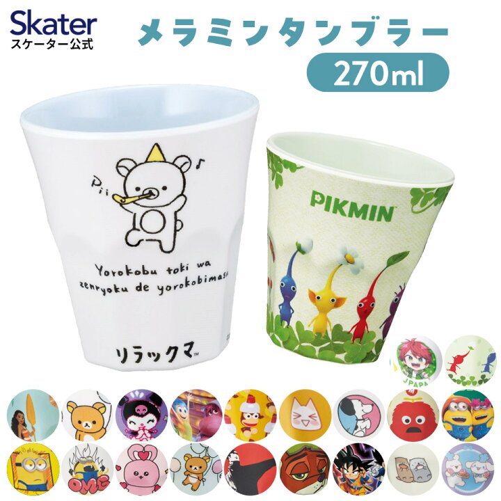 楽天市場】[12日〜30日 P20倍]メラミンカップ メラミン コップ 