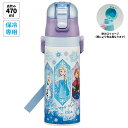 [13〜24日まで P10倍]水筒 キッズ 直飲み 470ml ステンレスボトル ステンボトル ダイレクト 子供 小学生 skater スケーター SDC4 アナと雪の女王 25年 アナ雪 ディズニー 女の子 女子【ワンタッチ こども ステンレス ボトル 保冷 ミニ ストラップ 子ども】