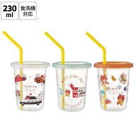 [6月16日〜7月1日 P20倍]スケーター ストロー付きコップ 3個 セット ストロー コップ タンブラー 蓋付き …