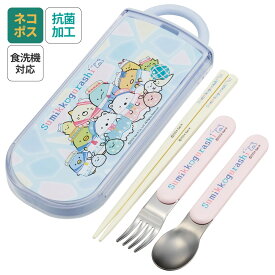 スプーン フォーク セット 子供 ケース 日本製 カトラリーセット プラスチック skater スケーター TACC2AG すみっコぐらし すみっこ ぐらし 女の子 女子【トリオセット 食洗機 対応 携帯 箸 お弁当 スプーンセット お箸】
