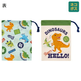 [13〜24日まで P10倍]# コップ袋 巾着袋 2枚 セット コップ入れ 保育園 幼稚園 小学校 子ども キャラクター skater スケーター KB63W ディノサウルス 恐竜 ダイナソー 男の子 男子【子供 コップ 巾着 袋 きんちゃく 入園 小学生】