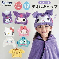 [4月1日〜4月20日 P15倍]タオルキャップ 子供 スイミング キッズ 吸水 タオル skater マイクロファイバー…