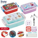 [〜8月11日まで P20倍]お弁当箱 一段 450ml かわいい キャラクター 食洗機対応 子供 キッズ 仕切り skater スケーター RBF3ANAG ディズニー【弁当箱 ランチボックス 小学生 幼稚園 食洗機 小さめ 幼児 保育園】