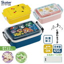 [〜8月11日まで P20倍]お弁当箱 子供 子ども 一段 450ml 弁当箱 キャラクター スケーター skater RBF3ANAG ポケットモンスター【キッズ 食洗機対応 レンジ対応 おしゃれ ランチボックス 仕切り 小学生】