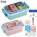 [〜11月18日迄 P20倍] スケーター お弁当箱 子供用 450ml 食洗機対応 日本製 抗菌 おかずがつぶれにくいドーム型ふた 男の子 女の子　 skater RBF3ANAGパウ・パトロール 【キャラクター 1段 ランチボックス 角型 かわいい おしゃれ 幼稚園 キッズ】