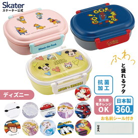 [〜8月11日まで P20倍]お弁当箱 一段 レンジ対応 食洗機対応 ランチボックス 360ml 一段弁当箱 丸型 skater スケーター QAF2BAAG ディズニー【かわいい 弁当箱 食洗機 レンジ 幼稚園 スリム キッズ】