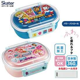 [〜11月18日迄 P20倍] スケーター お弁当箱 子供 360ml 日本製 食洗機対応 抗菌 おかずがつぶれにくいドーム型ふた 男の子 女の子 skater QAF2BAAGパウ・パトロール【キャラクター 1段 ランチボックス 丸型 かわいい おしゃれ 幼稚園 キッズ】