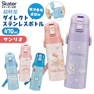 [3月3日〜3月15日 P15倍]スケーター 水筒 子供 470ml 直飲み ダイレクト キッズ ステンレスボトル skater…