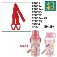 PSB5／FKDS4　プラスチック直飲み水筒用 肩ベルト（レッド）／318542 パーツ